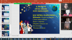 10 урок-гра