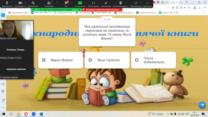 11 онлайн вікторина