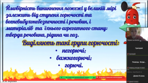 02 протипожежна безпека