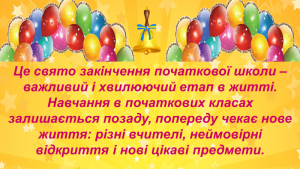 03 онлайн-випускний