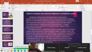 04 бесіда з БЖД