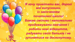 05 онлайн-випускний