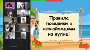 07 єдиний урок з БЖД
