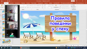 11 онлайн-урок з БЖД