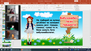 13 онлайн-урок з БЖД