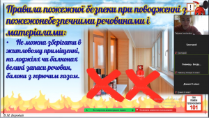 11 протипожежна безпека