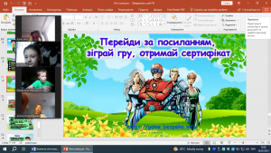 17 онлайн-урок з БЖД