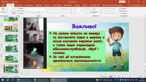 19 онлайн-урок з БЖД
