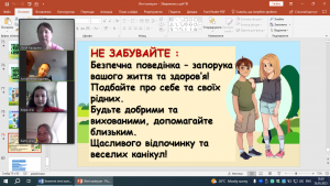 20 онлайн-урок з БЖД