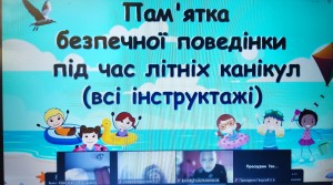 22 єдиний урок з БЖД