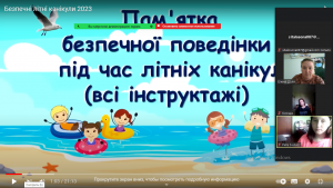 50 єдиний урок з БЖД