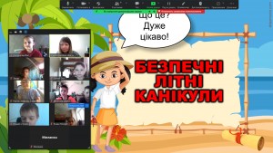 06 єдиний урок з БЖД