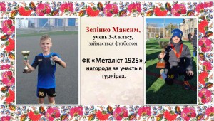 06 презентація досягнень