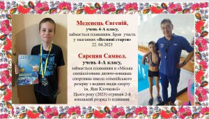 14 презентація досягнень