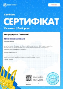 Шевченко Михайло