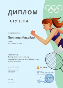 Поляков Олимпиада.