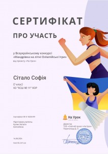 Сітало. Олімпіада.