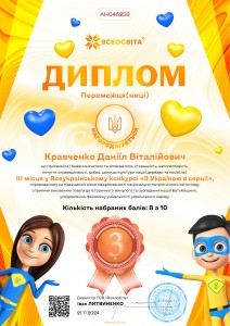 Даня. З Україною в серці. № AH046258
