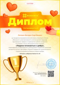 Литвин. Добро.№ ES573189