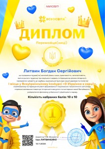 Литвин. З Укр в серці.№ NM103971