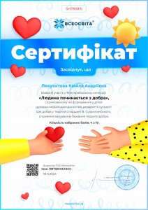 Полуектова. Добро.
