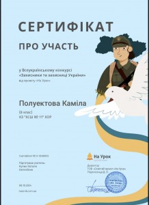 Полуектова. Захисники.