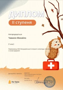 Чавикін.7А. ОЗ.