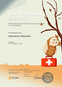 Шевченко Михайло