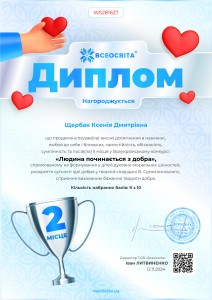 Щербак. Добрр.№ WS281627