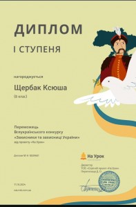 Щербак. Захисники. (1)