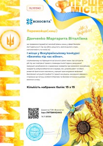 Данченко. Безпека.