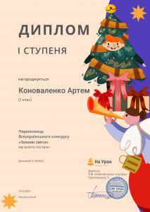 Зима коноваленко артем