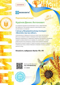 Кудінов. Безпека.