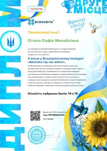 Сітало. Безпека.