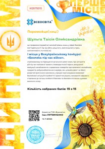 Шульга.Безпека.