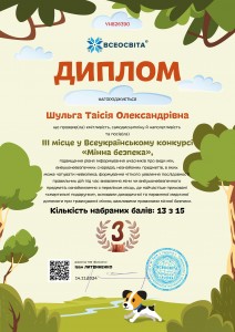 Шульга.Мінна безпека.