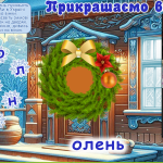 зображення_viber_2024-12-06_19-22-24-734