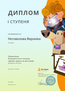 фото неговелова