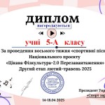 Спортивні пісні 5-А.