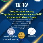 Подяка. Заклад. 10 тиждень.