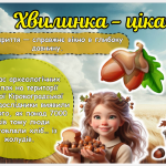 Знімок екрана 2025-10-14 134419