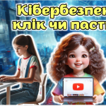 Знімок екрана 2025-10-15 151127