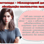 Знімок екрана 2025-11-25 140846