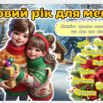 Знімок екрана 2025-12-24 102851