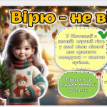 Знімок екрана 2025-12-24 103502