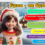 Знімок екрана 2025-12-24 103949