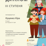 Кіра Свята ІІІ