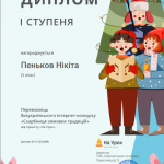 Нікіта Свята І