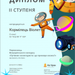 Вєта Космос ІІ