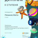 Нікіта Космос ІІ